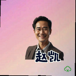 赵凯