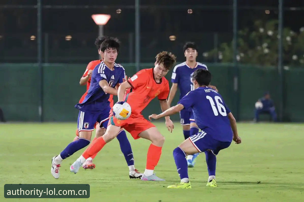 U17世界杯抽签结果全面解析：中国足球青训的机遇与挑战深度分析