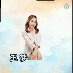 王梦